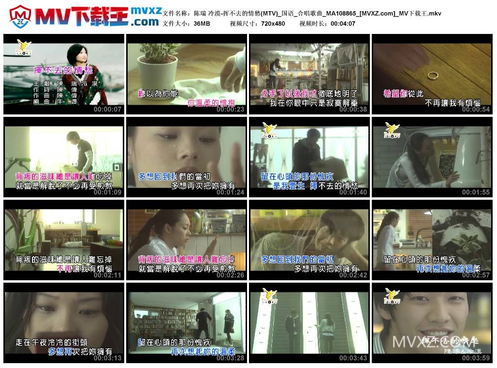 陈瑞 冷漠-挥不去的情愁(MTV)_国语_合唱歌曲_MA108865